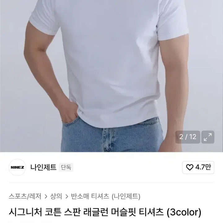 [SOLD OUT] (새상품) 나인제트 머슬핏 반팔 2개 묶음 판매