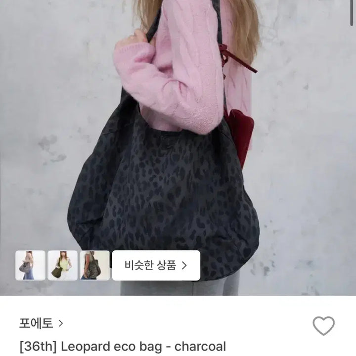 [BUNJANG] Poeto Leopard Eco Bag Charcoal / 포에토 레오파트 에코백 차콜