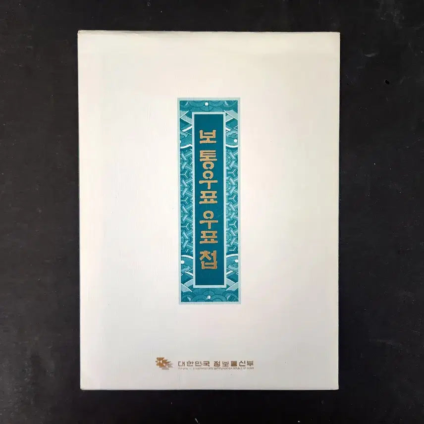 [BUNJANG] 19 Types of Standard Stamps Booklet / 2000 보통우표 우표첩