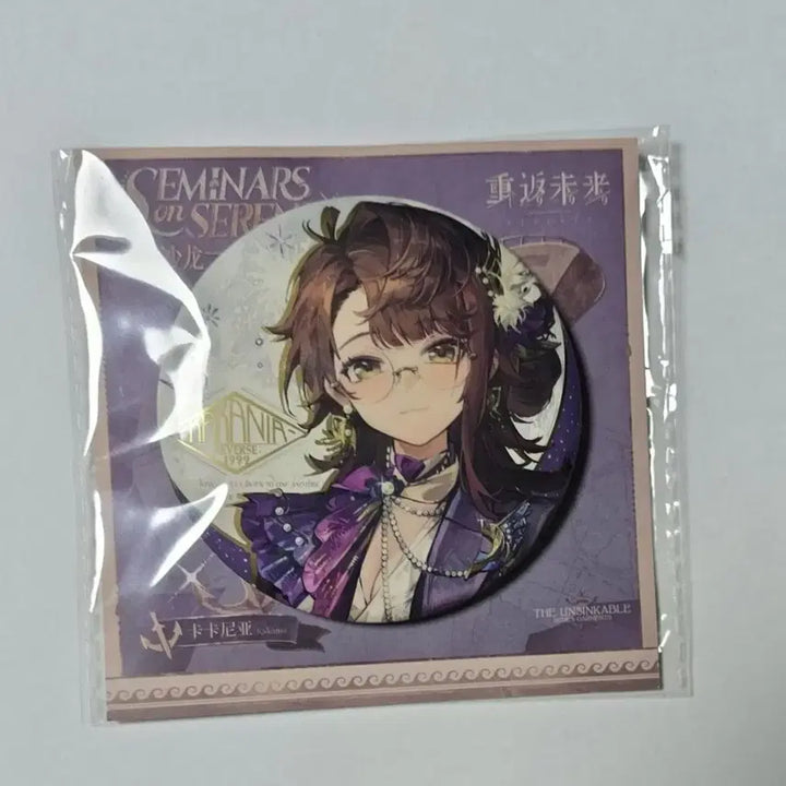 [BUNJANG] Reverse 1999 Karkania Badge / 리버스1999 2.4 카카니아 뱃지 캔뱃지