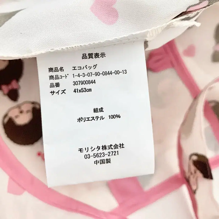 [BUNJANG] Monchhichi Pink Heart Portable Shopping Eco Bag / [예약]Monchhichi 몬치치 핑크하트 휴대 장바구니 에코 쇼핑백