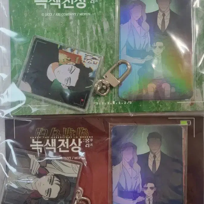 [BUNJANG] Green Front Fabric Poster + AU Postcard + Matthew &amp; Jin Keyrings Bundle / 1차비엘 녹색전상 패브릭포스터+AU 엽서+매튜&amp;진 키링들 일괄 양도
