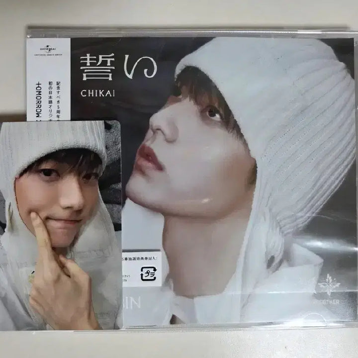 [BUNJANG] TXT Chikai Soobin Unsealed Album / 투바투 치카이 txt chikai 수빈 솔로 개봉앨범 양도