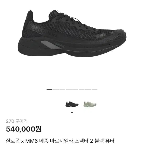 [SOLD OUT] 살로몬 x MM6 메종 마르지엘라 스펙터 2 블랙 퓨터