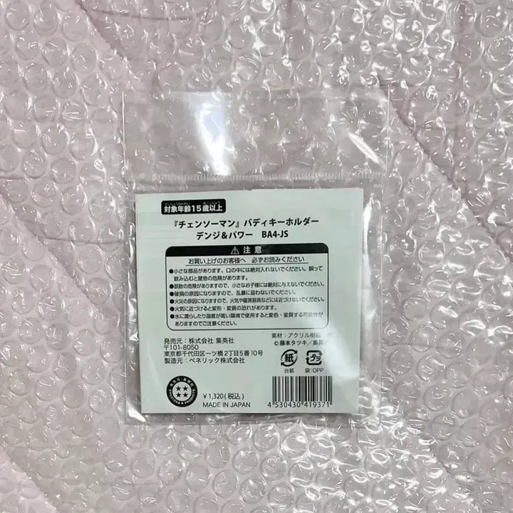 [BUNJANG] Chainsaw Man Denji Power Acrylic Key Holder / 체인소맨 덴지 파워 버디 아크릴 키홀더 키링 미개봉 아키 마키마 레제