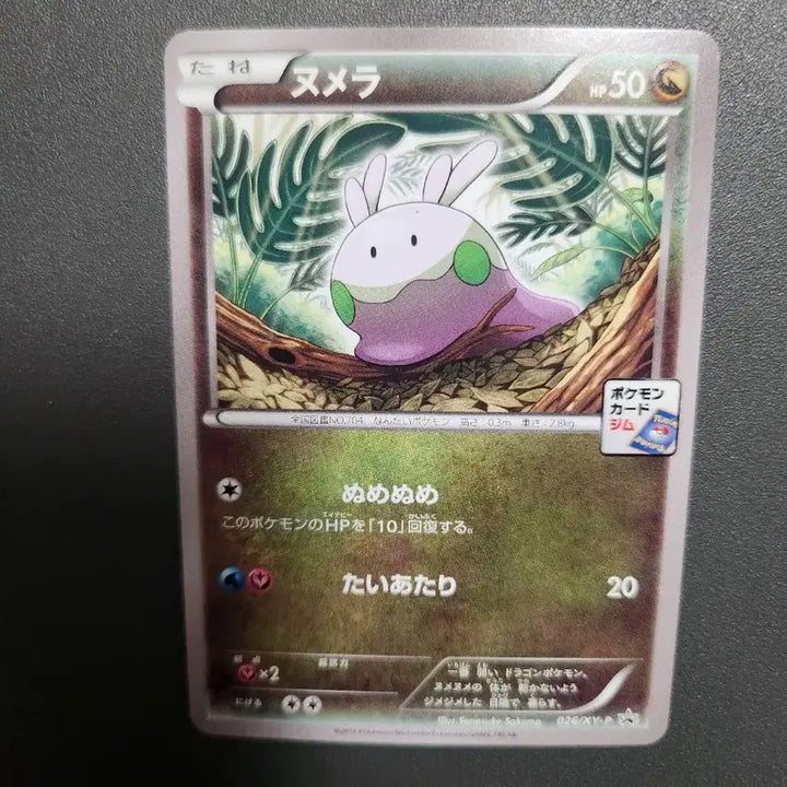 [BUNJANG] 2014 Numel Japanese Promo Pokemon Card / 2014년 (프로모) 포켓몬 카드 누메라