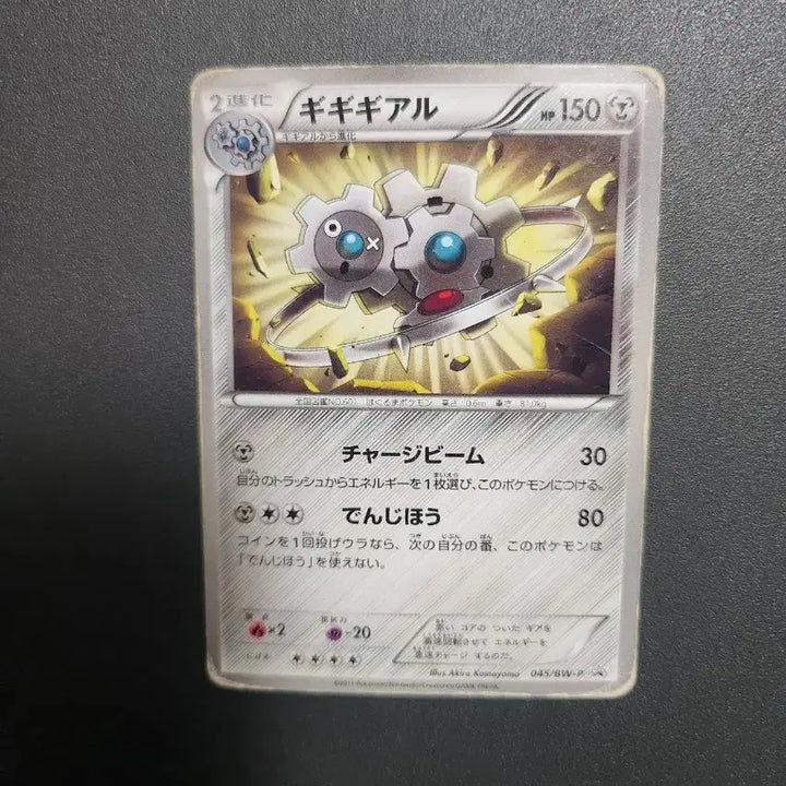 [BUNJANG] Pokemon Gigigearl Japanese Promo Card / 프로모 포켓몬 카드 기기기어르