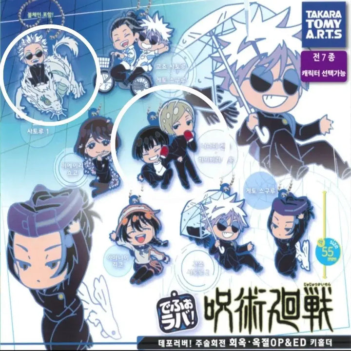 [BUNJANG] Jujutsu Kaisen Dep 러버 Keyring Holder Bundle Set / [급처] 가챠 주술회전 데포러버 회옥옥절 키링홀더 (일괄)