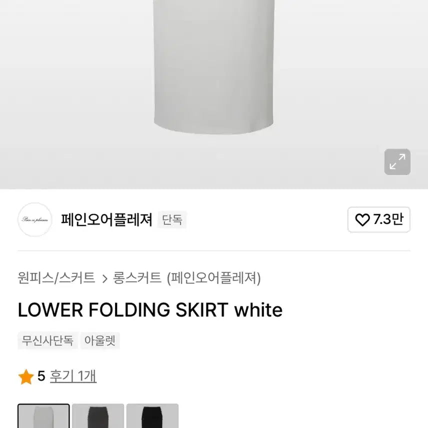 [BUNJANG] Pain or Pleasure Lower Folding Skirt - White / 페인오어플레져 LOWER FOLDING SKIRT white