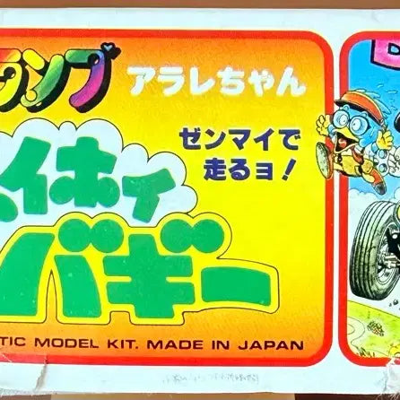 [BUNJANG] Dr. Slump Classic Bandai Plastic Model Kit / 닥터슬럼프 고전 반다이 프라모델
