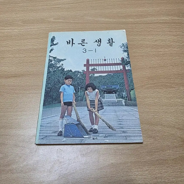 [BUNJANG] 1970s Korean Textbook / 1970년대 바른생활 교과서