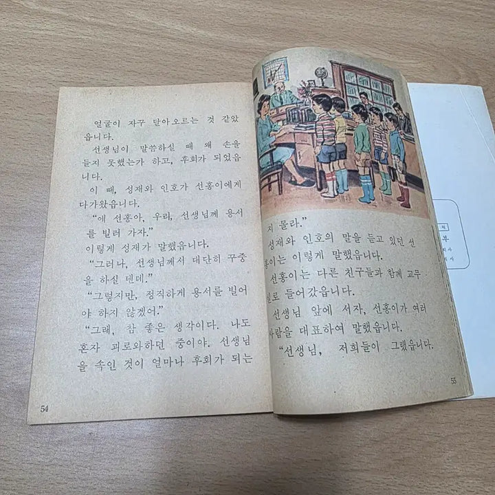 [BUNJANG] 1970s Korean Textbook / 1970년대 바른생활 교과서
