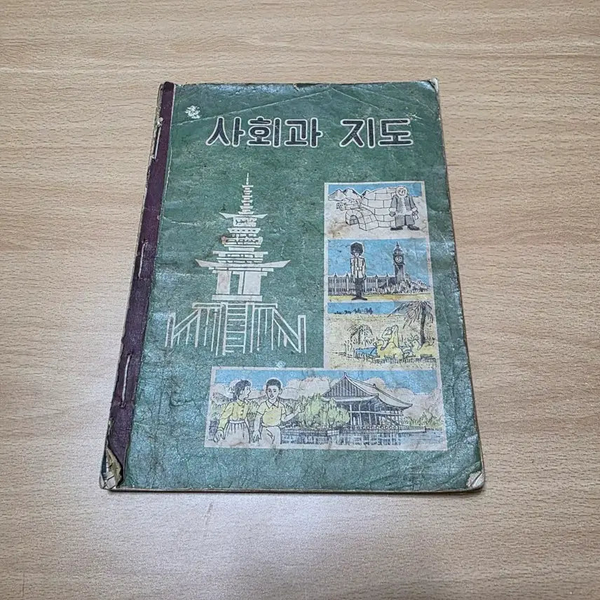 [BUNJANG] 1970s Social Studies Geography Textbook (Grades 4, 5, 6) / 1970년대 사회과 지도 교과서(4,5,6학년용)