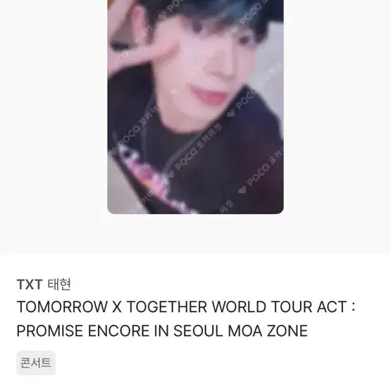 [BUNJANG] TXT Taehyun MOA ZONE Photocard / TXT 태현 콘서트 포카 (MOA ZONE)