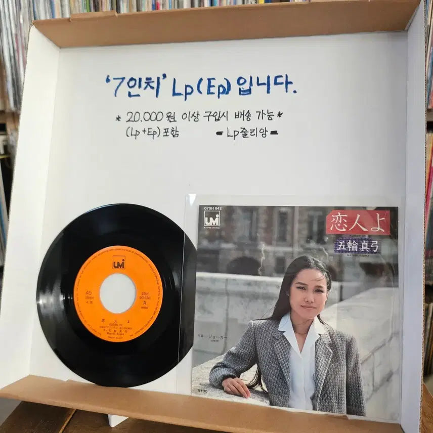 [BUNJANG] Mayumi Itsuwa Koibito Yo 7-inch Single LP / (7인치 싱글, 시티팝, 이츠와 마유미) 여인이여 싱글 LP(EP)