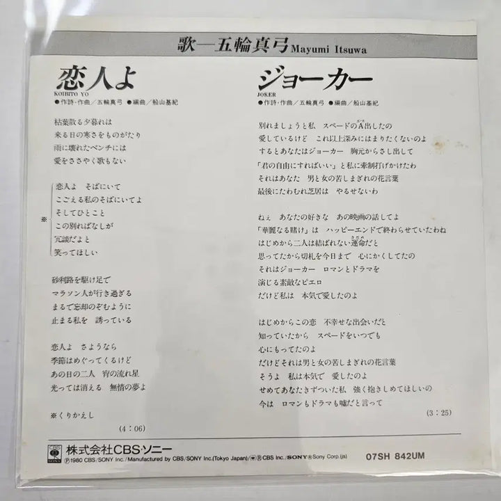 [BUNJANG] Mayumi Itsuwa Koibito Yo 7-inch Single LP / (7인치 싱글, 시티팝, 이츠와 마유미) 여인이여 싱글 LP(EP)