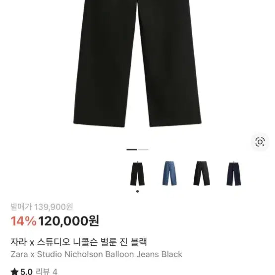 [BUNJANG] Zara Studio Nicholson Balloon Jeans Black 31 / 자라x스튜디오니콜슨 벌룬 진 블랙 31