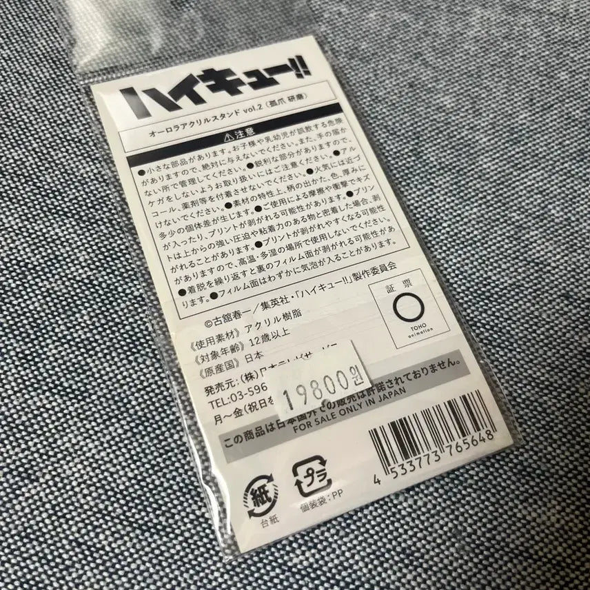 [SOLD OUT] (새상품)하이큐 코즈메켄마 아크릴스탠드