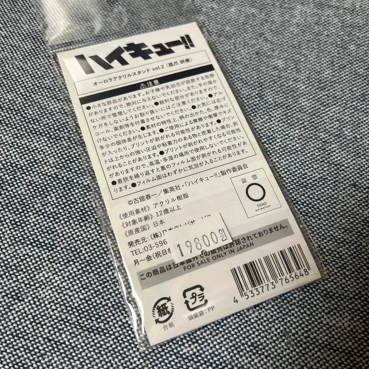 [SOLD OUT] (새상품)하이큐 코즈메켄마 아크릴스탠드