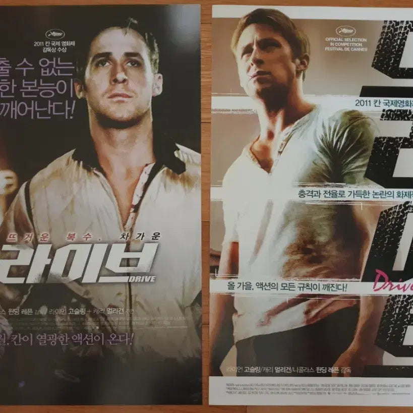 [BUNJANG] Drive Movie Posters (Set of 2) / 영화전단지 드라이브 2종 일괄 라이언 고슬링