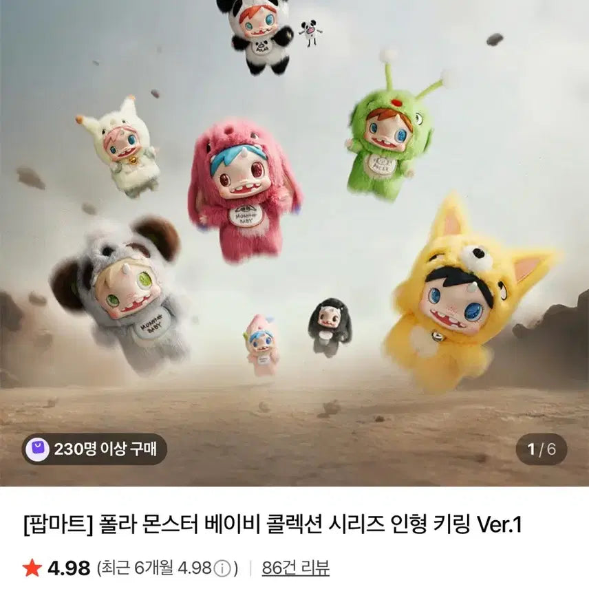 [BUNJANG] POP MART Polar Monster Baby Doll Keychain / 팝마트 폴라 몬스터 베이비 인형 키링 판매합니다