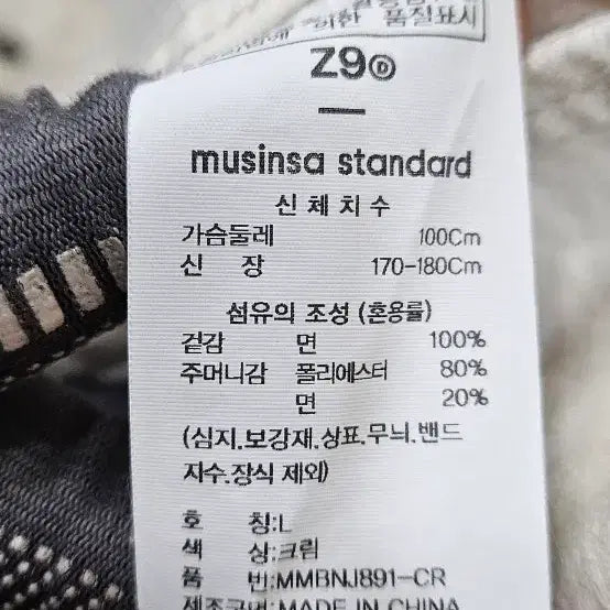 [BUNJANG] Mutendard Cone Denim Line Jacket L Cream / 무텐다드 CONE 데님 라인 자켓 L 크림색