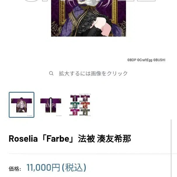 [SOLD OUT] 뱅드림 로젤리아 유키나 Farbe 핫피