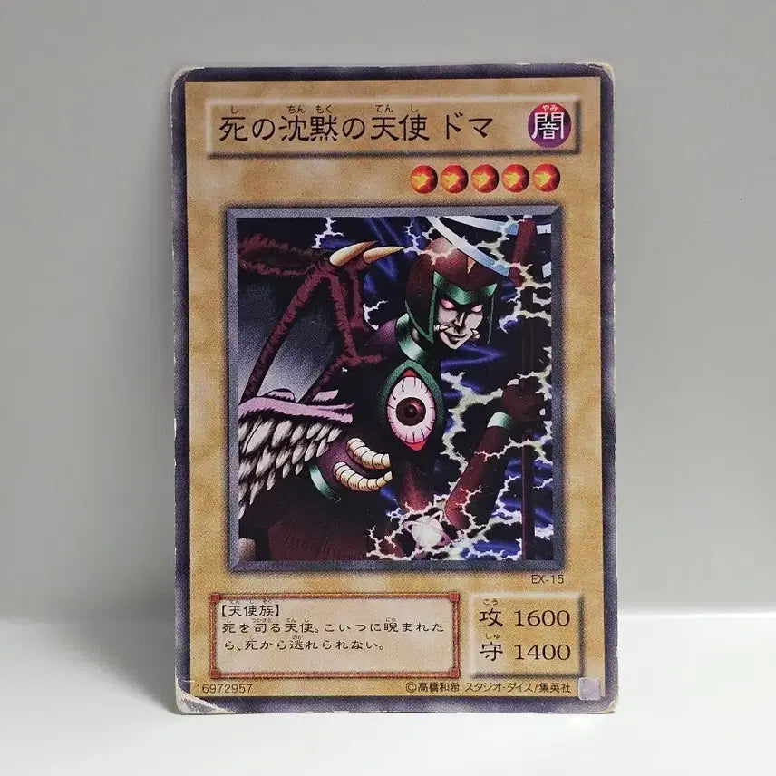 [BUNJANG] Yu-Gi-Oh! Death Angel Domma Normal Card / 고전 유희왕 카드 일판 2기 죽음의 침묵천사 도마 노멀