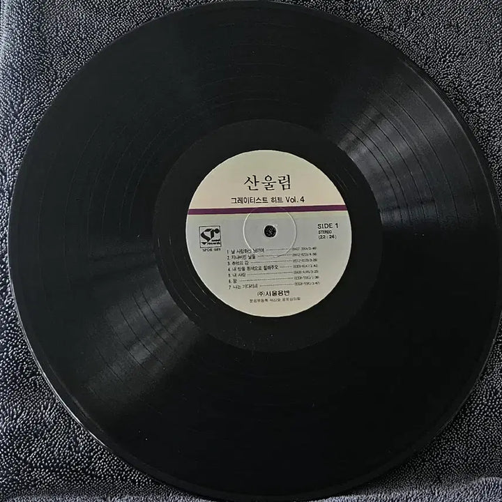 [SOLD OUT] LP 산울림 그레이티스트 히트 Vol.4