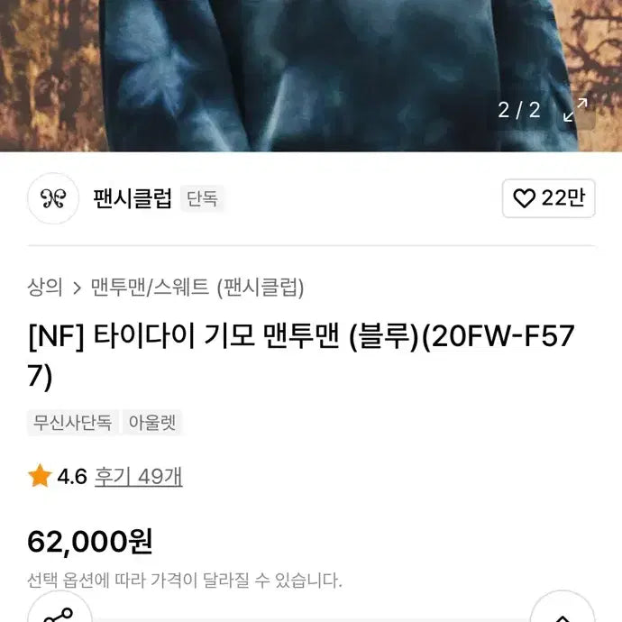 [BUNJANG] Nasty Fancy Club Tie-dye Sweatshirt / 네스티 팬시클럽 타이다이 맨투맨