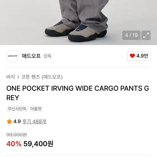 [BUNJANG] AddOff One Pocket Wide Cargo Pants / 애드오프 원 포켓 와이드 카고 팬츠 46