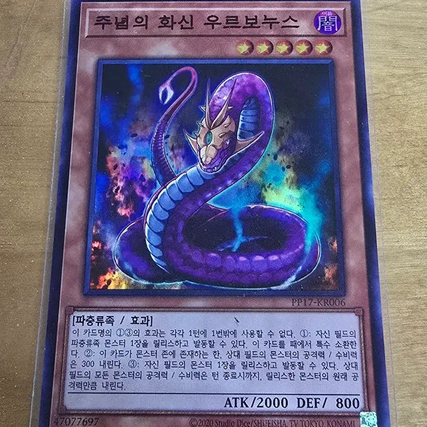 [BUNJANG] Yu-Gi-Oh! Urubonus, Incarnation of Resentment PP17 Super Rare Card / 유희왕 주념의 화신 우르보누스 pp17 슈퍼레어입니다