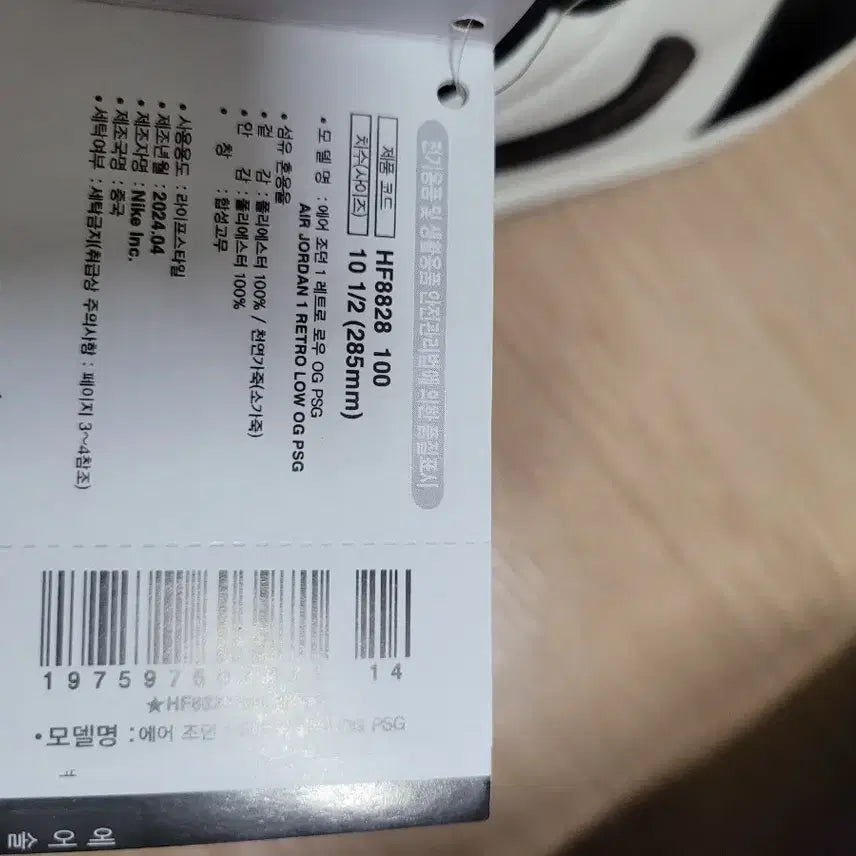 [BUNJANG] Nike Air Jordan 1 Low OG PSG Sneakers / 나이키 에어 조던 1 로우  OG PSG 285