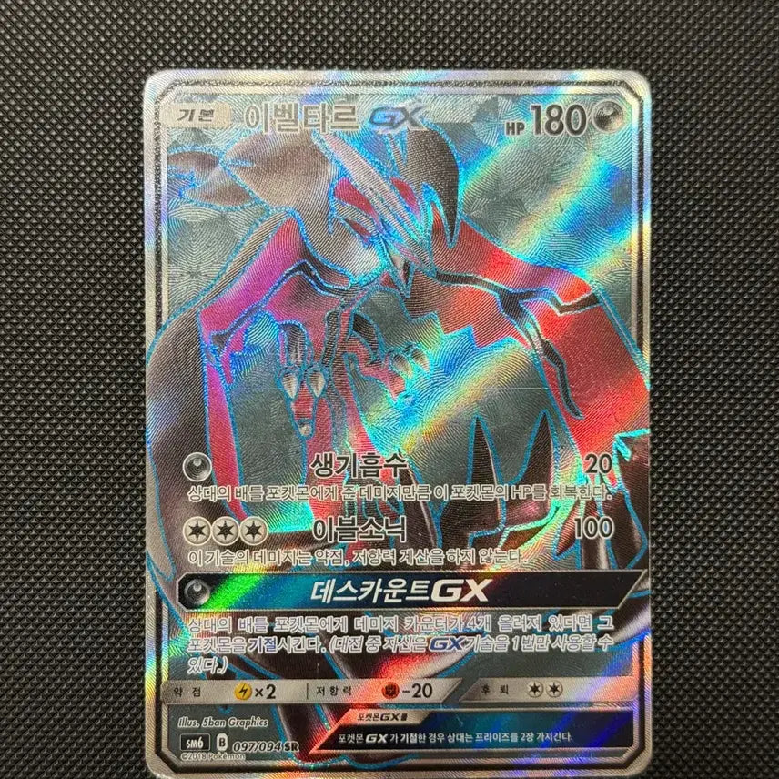 [BUNJANG] Pokemon Yveltal GX SR Card / 포켓몬 카드 이벨타르 GX SR
