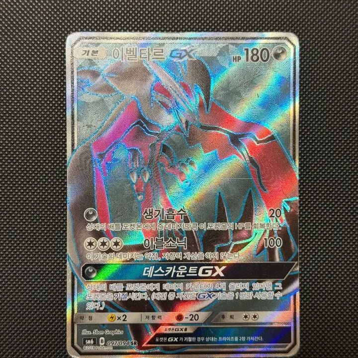 [BUNJANG] Pokemon Yveltal GX SR Card / 포켓몬 카드 이벨타르 GX SR