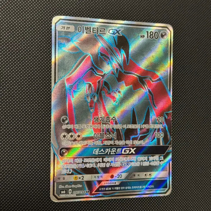 [BUNJANG] Pokemon Yveltal GX SR Card / 포켓몬 카드 이벨타르 GX SR