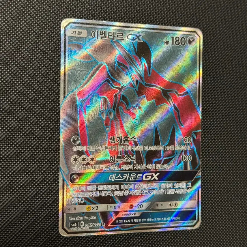 [BUNJANG] Pokemon Yveltal GX SR Card / 포켓몬 카드 이벨타르 GX SR