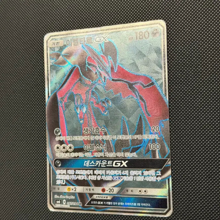 [BUNJANG] Pokemon Yveltal GX SR Card / 포켓몬 카드 이벨타르 GX SR