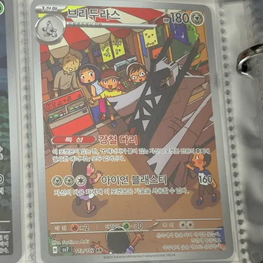 [BUNJANG] Pokemon Breeduras AR Trading Card / [귀여운 포켓몬카드] 브리두라스 AR