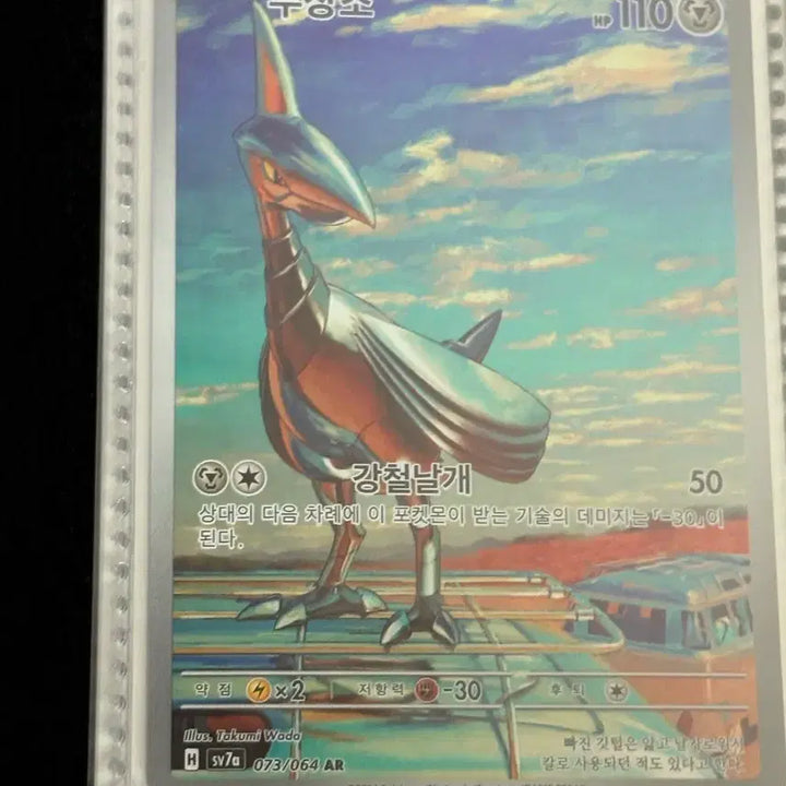 [BUNJANG] Pokemon Murazor AR Card / [귀여운 포켓몬카드] 무장조 AR