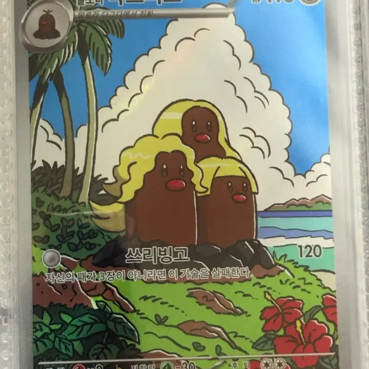 [BUNJANG] Pokemon Alolan Dugtrio AR Card / [귀여운 포켓몬카드] 알로라 닥트리오 AR