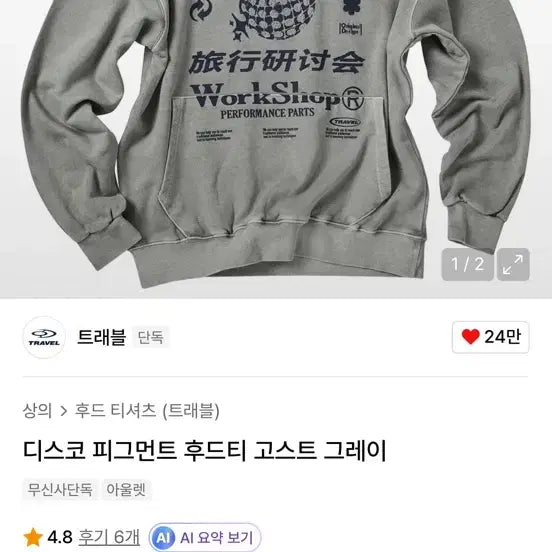 [BUNJANG] TRAVEL Hoodie M / 트래블 후드티 M