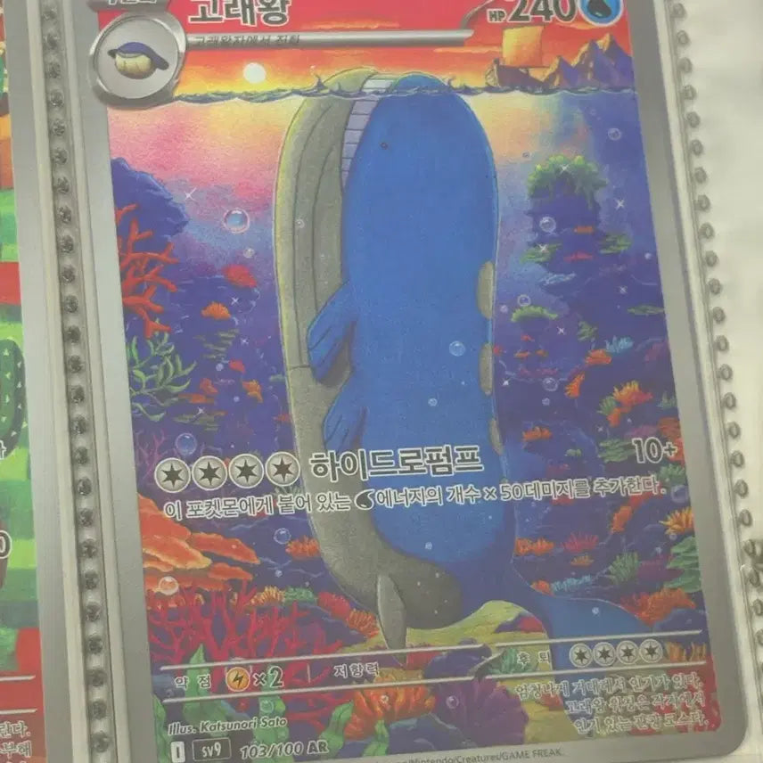 [BUNJANG] Pokemon Wailord AR Card / [귀여운 포켓몬카드] 고래왕 AR