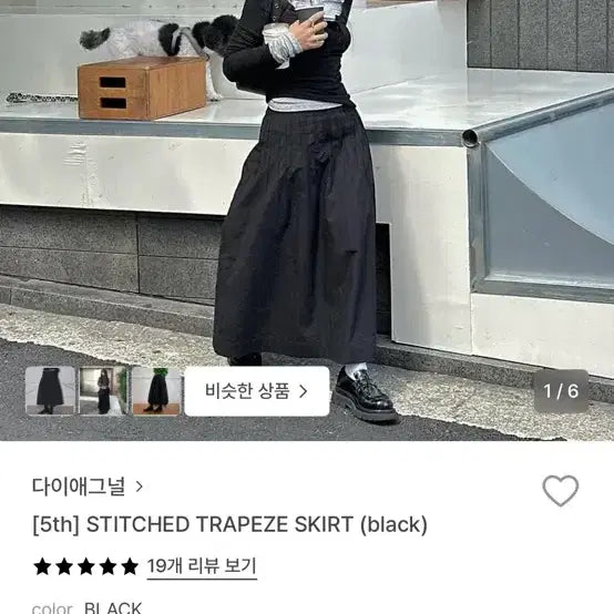 [BUNJANG] Diagonal Stitch Trapeze Skirt / 다이애그널 스티치 트라페제 스커트