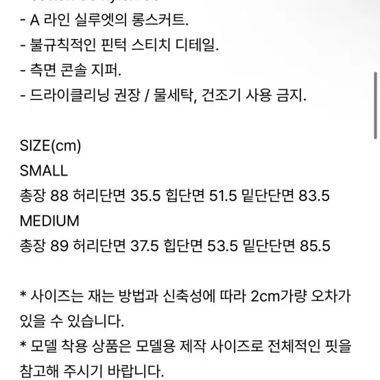 [BUNJANG] Diagonal Stitch Trapeze Skirt / 다이애그널 스티치 트라페제 스커트