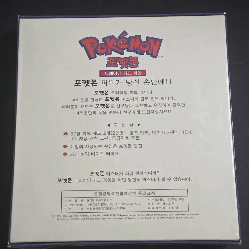 [SOLD OUT] [포켓몬 카드]초보자용 선물세트 (미개봉)