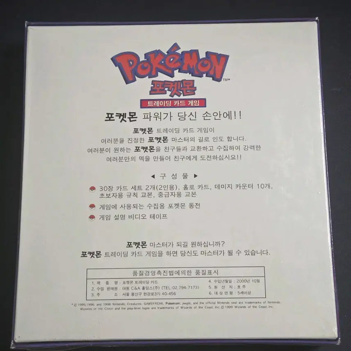 [SOLD OUT] [포켓몬 카드]초보자용 선물세트 (미개봉)