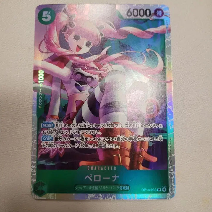 [BUNJANG] One Piece Card Japanese Edition Perona Character Card OP14-033 / 원피스카드 일판  페로나 캐릭터 카드 OP14-033