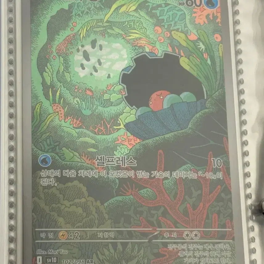 [BUNJANG] Pokemon Jinju-mong AR Card / [귀여운 포켓몬카드] 진주몽 AR