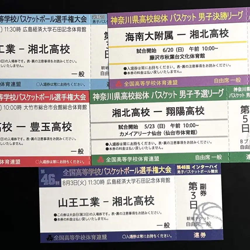 [BUNJANG] Slam Dunk Game Ticket / 슬램덩크 경기 티켓